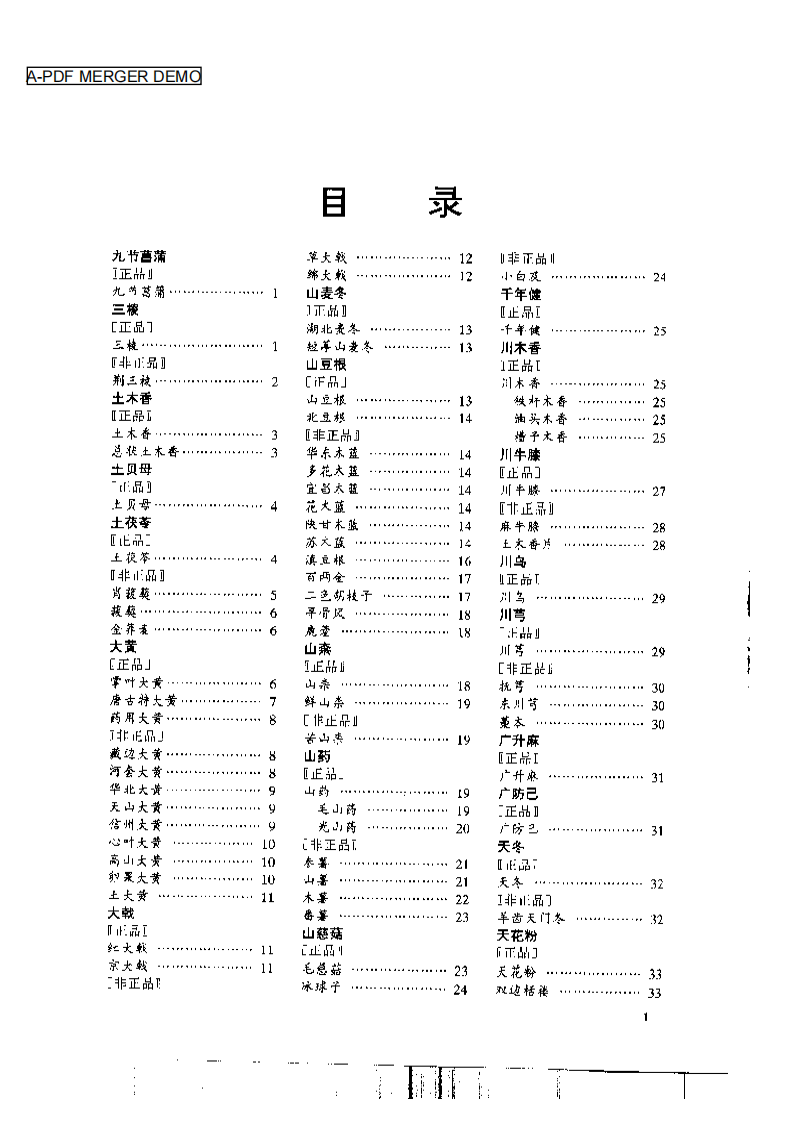 中国中药材真伪鉴别图典[2]：常用根及根茎药材分册(1).pdf 第1页