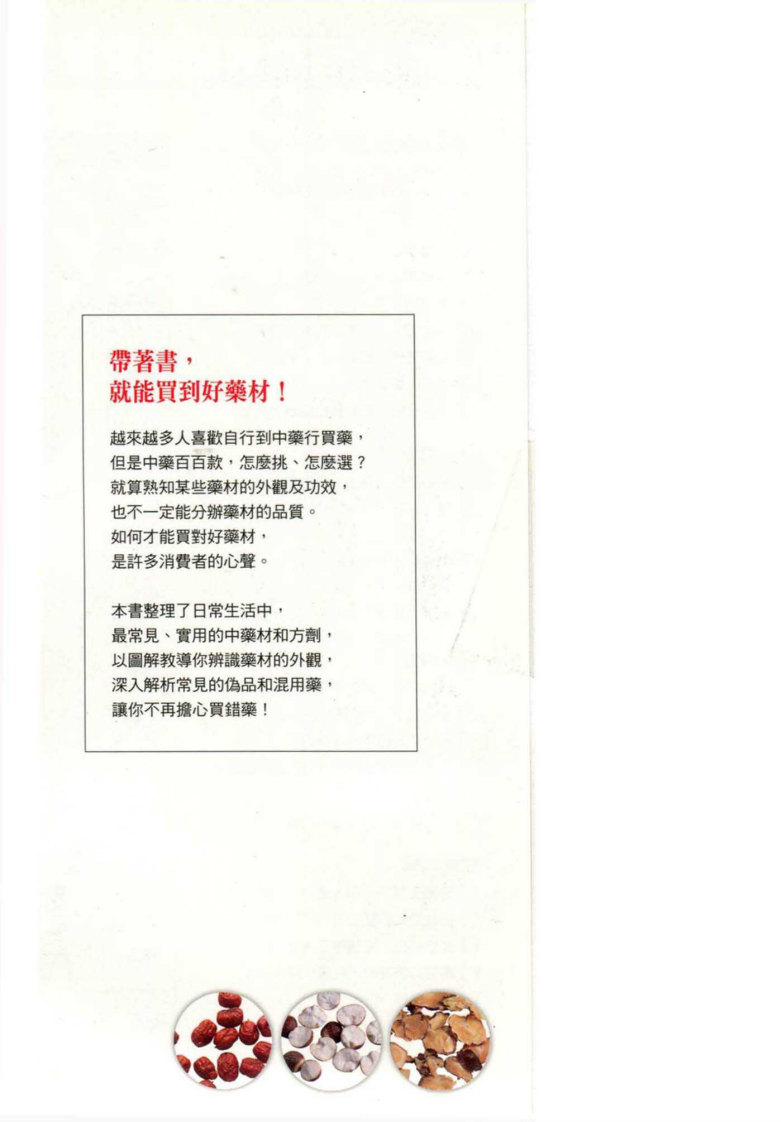 中药材速查轻图典--邱秀丽.pdf 第2页