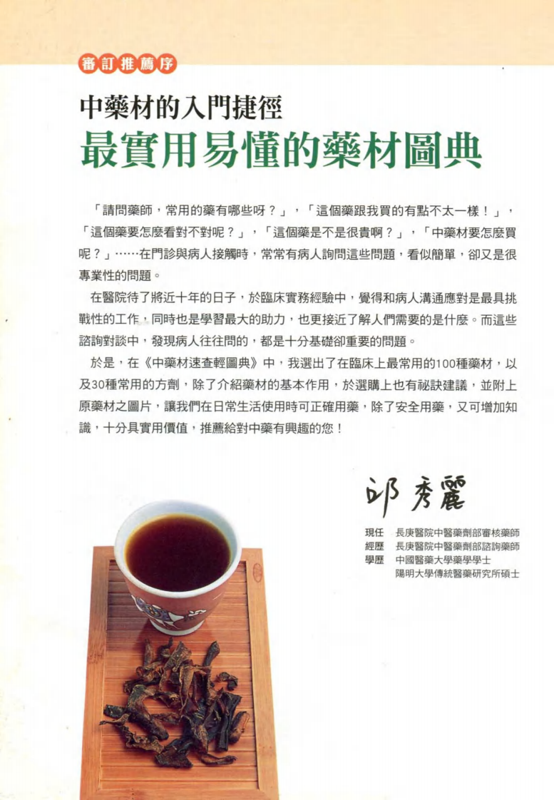 中药材速查轻图典--邱秀丽.pdf 第4页