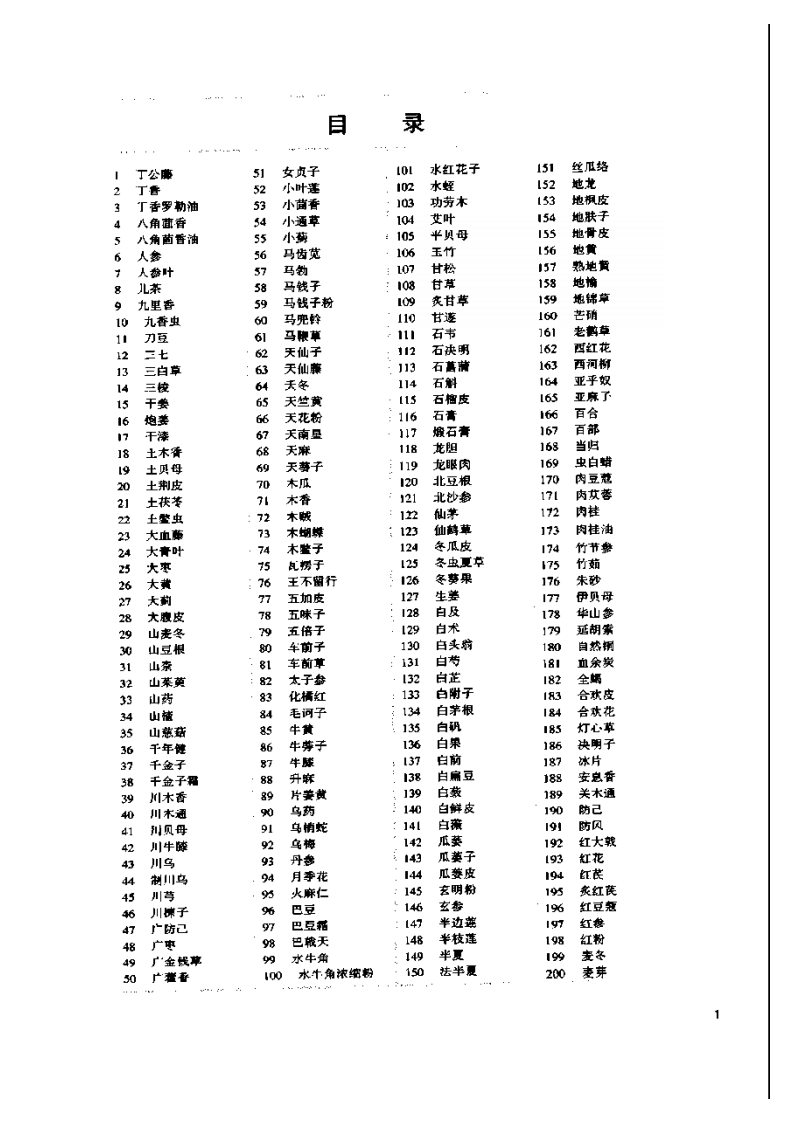 中药彩色图集.pdf 第3页