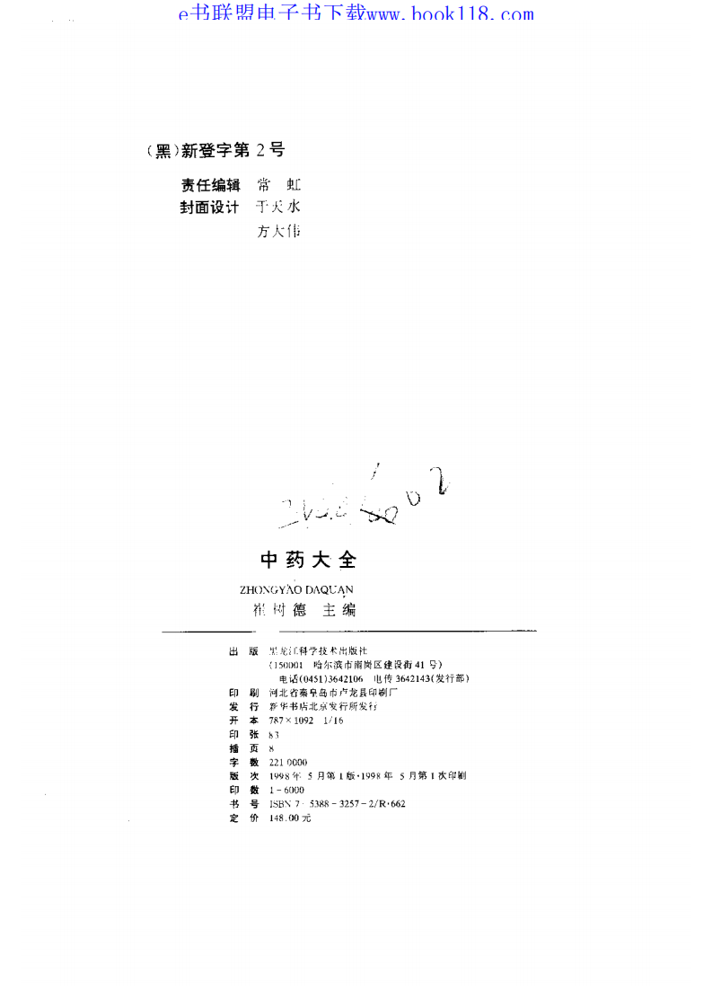 中药大全.pdf 第4页