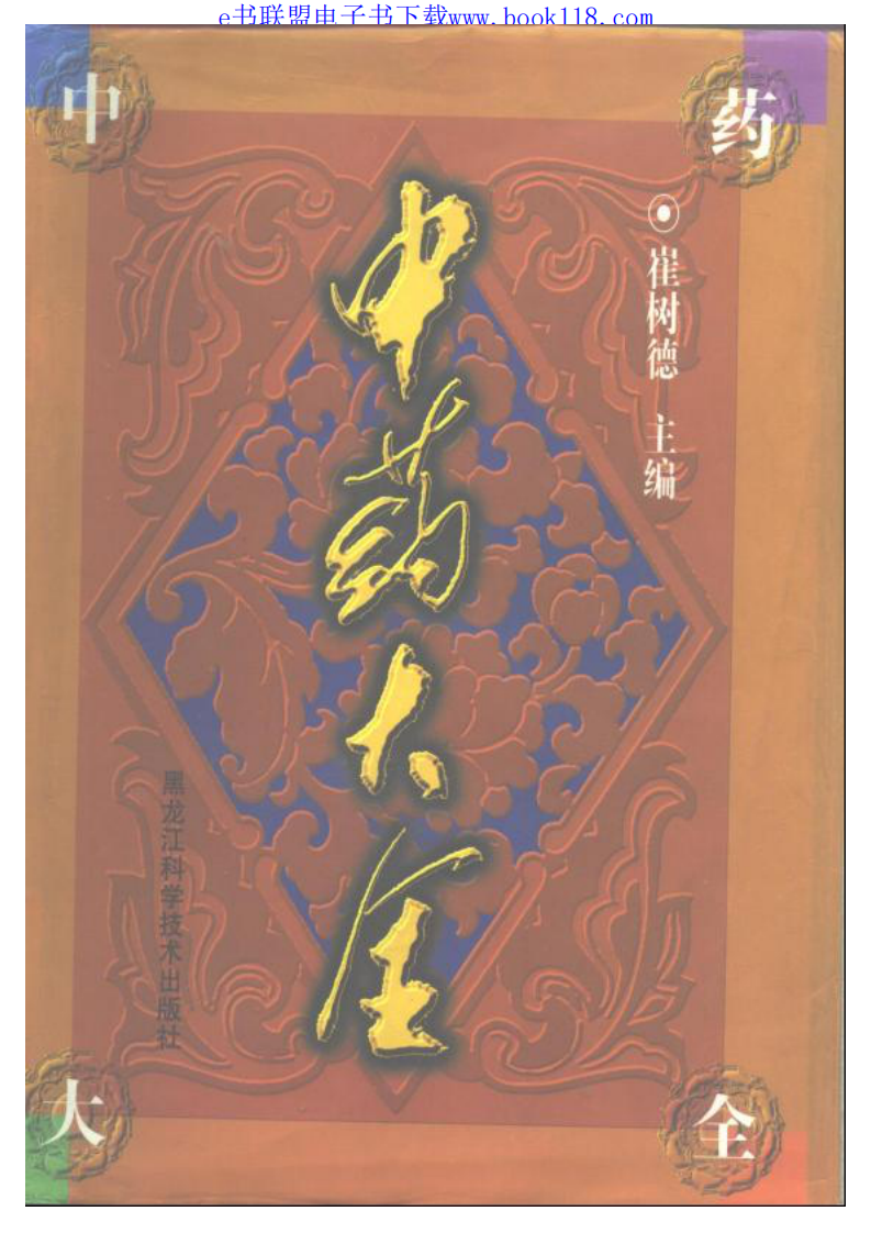 中药大全.pdf 第2页