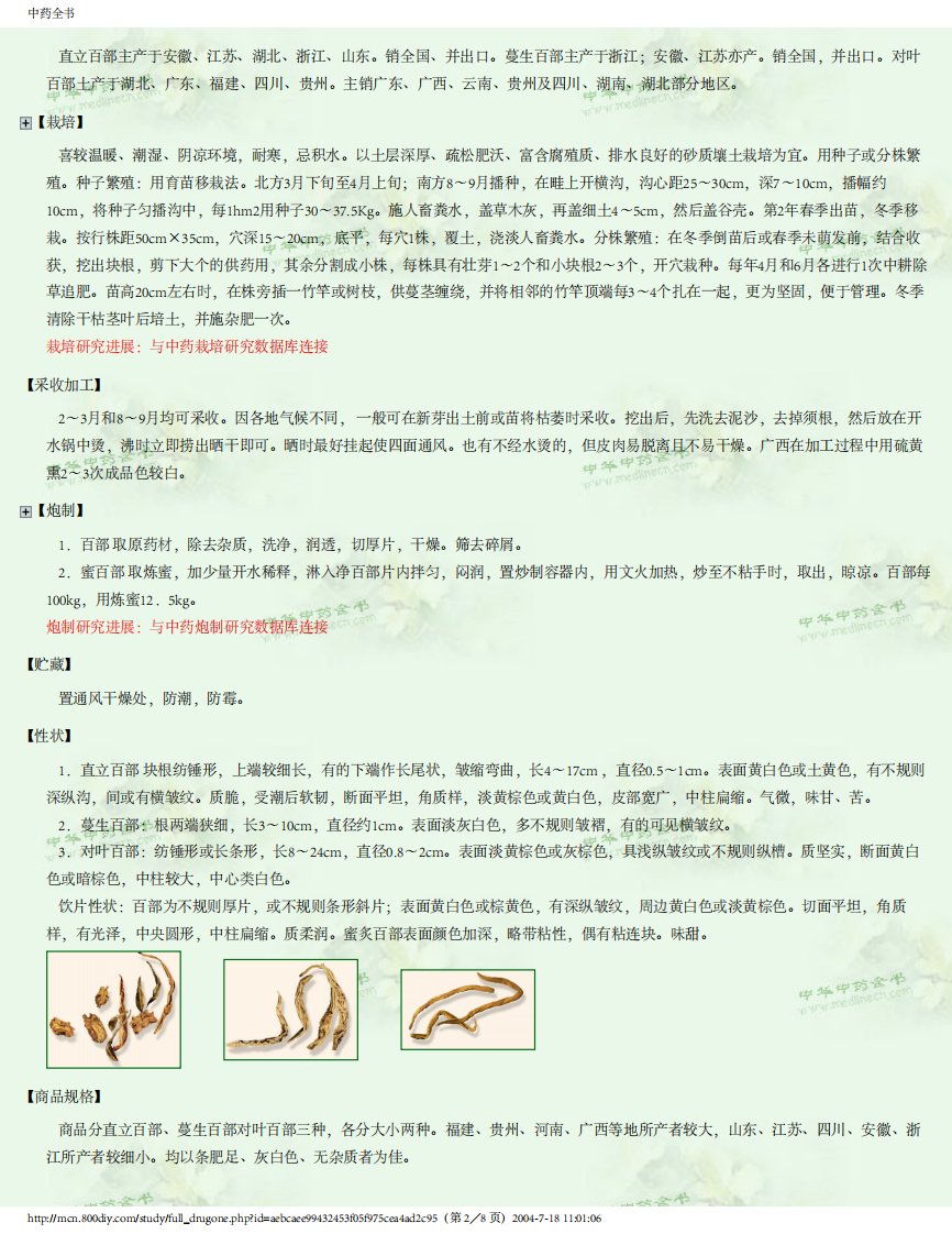 中药全书..pdf 第4页