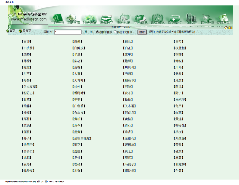 中药全书..pdf 第1页
