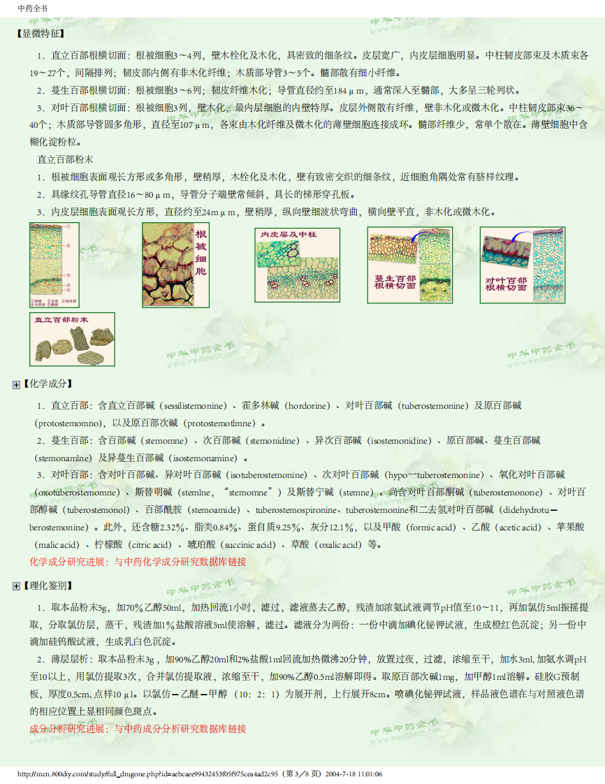 中药全书..pdf 第5页