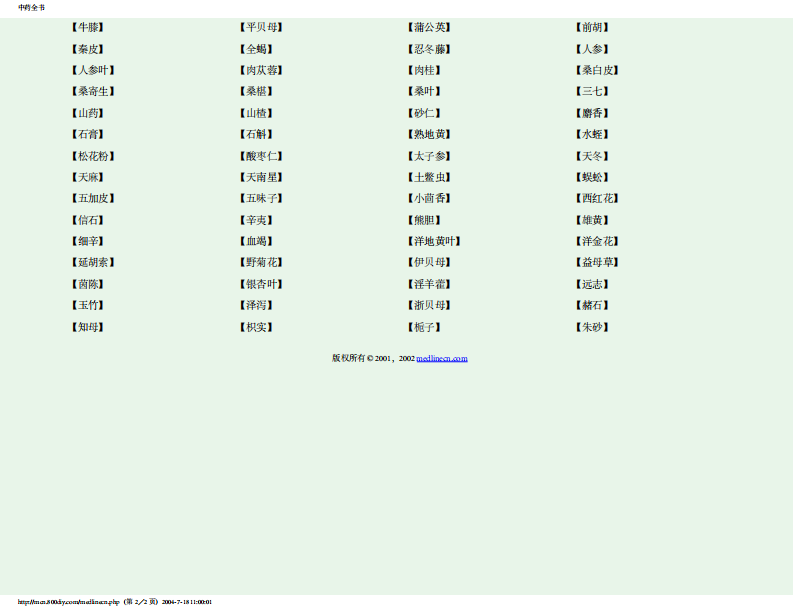 中药全书..pdf 第2页