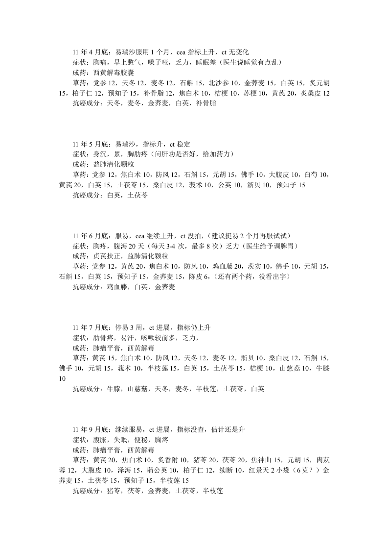 中药小结.doc 第2页