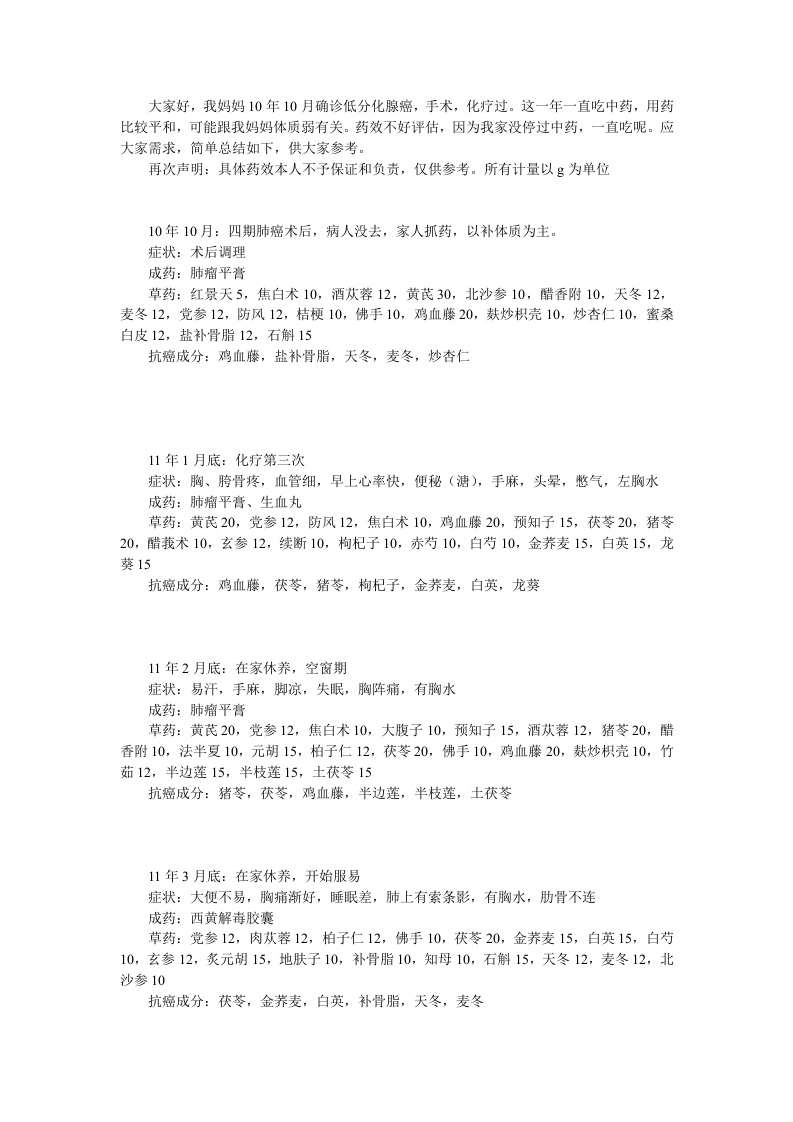 中药小结.doc 第1页