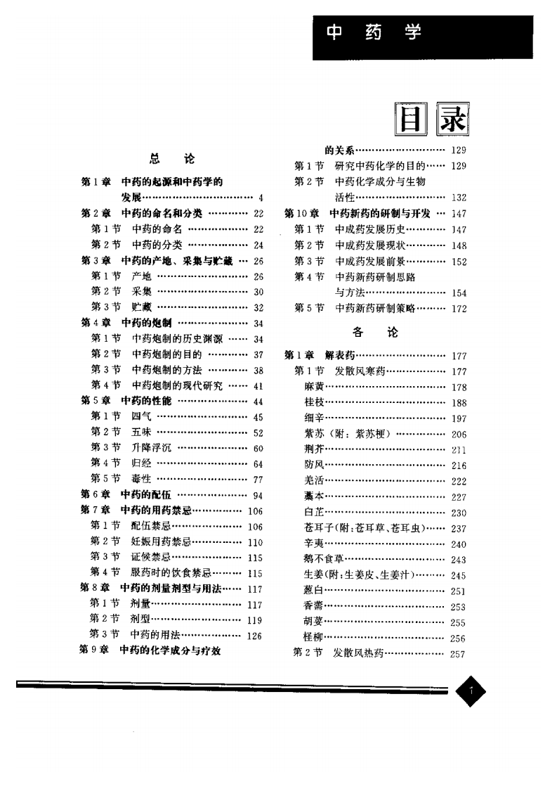 中药学(上下册).pdf 第1页