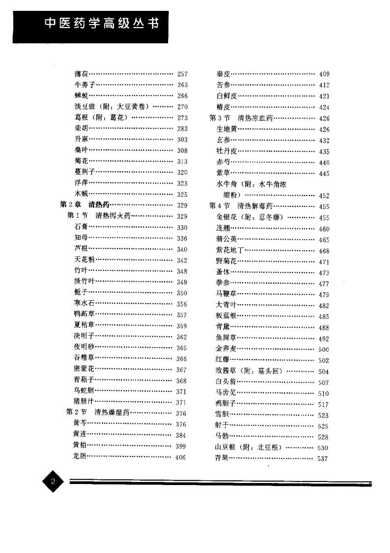 中药学(上下册).pdf 第2页