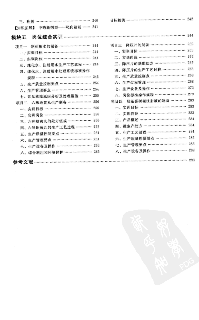 中药制药生产技术（第二版）.pdf 第3页