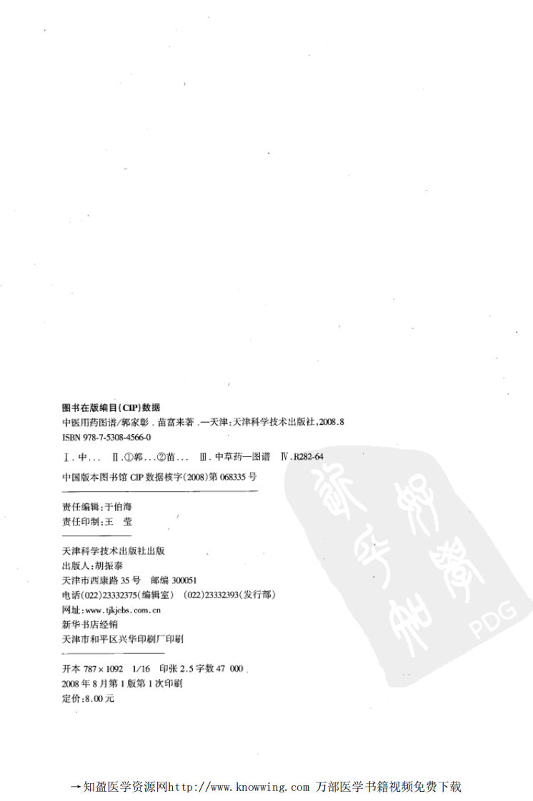 中医用药图谱  （简缩本）.pdf 第4页
