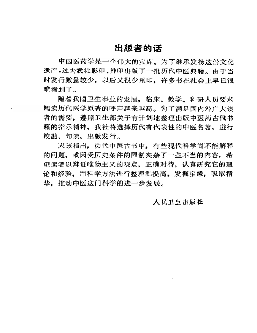 周岩本草思辩录.pdf 第5页