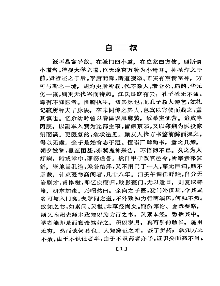 周岩本草思辩录.pdf 第3页