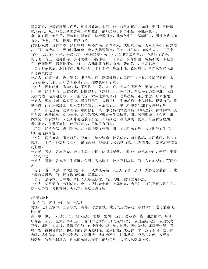 233-内科摘要.doc 第2页