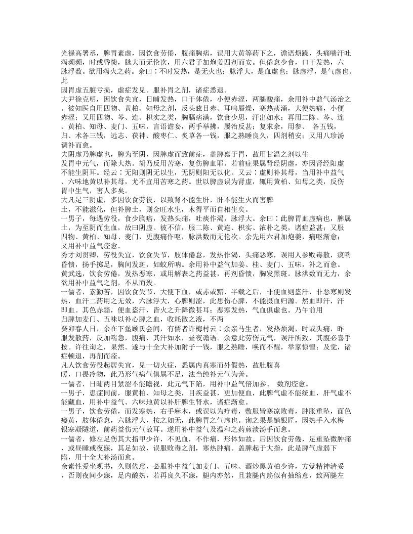 233-内科摘要.doc 第3页