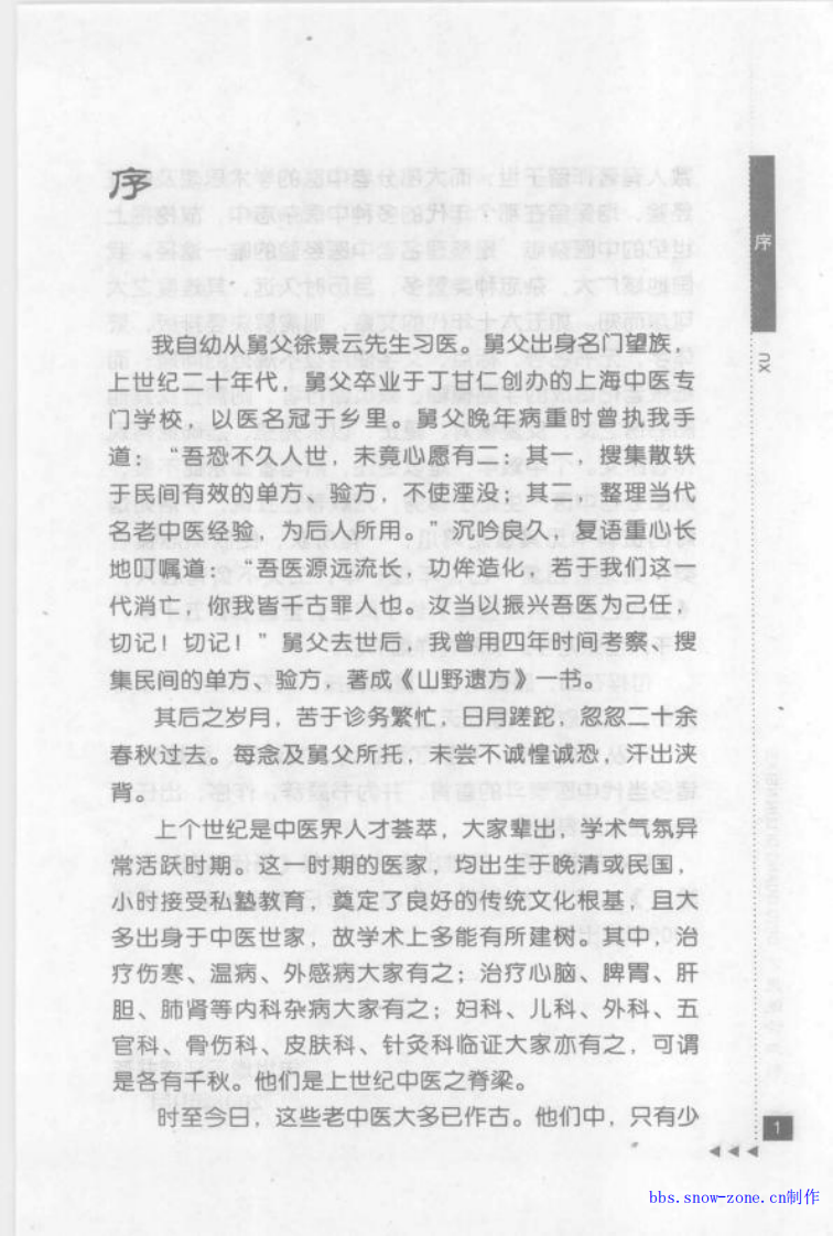 30-丁光迪论内科.pdf 第5页