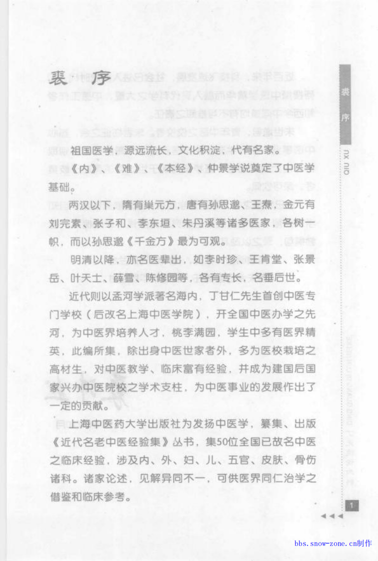 30-丁光迪论内科.pdf 第1页
