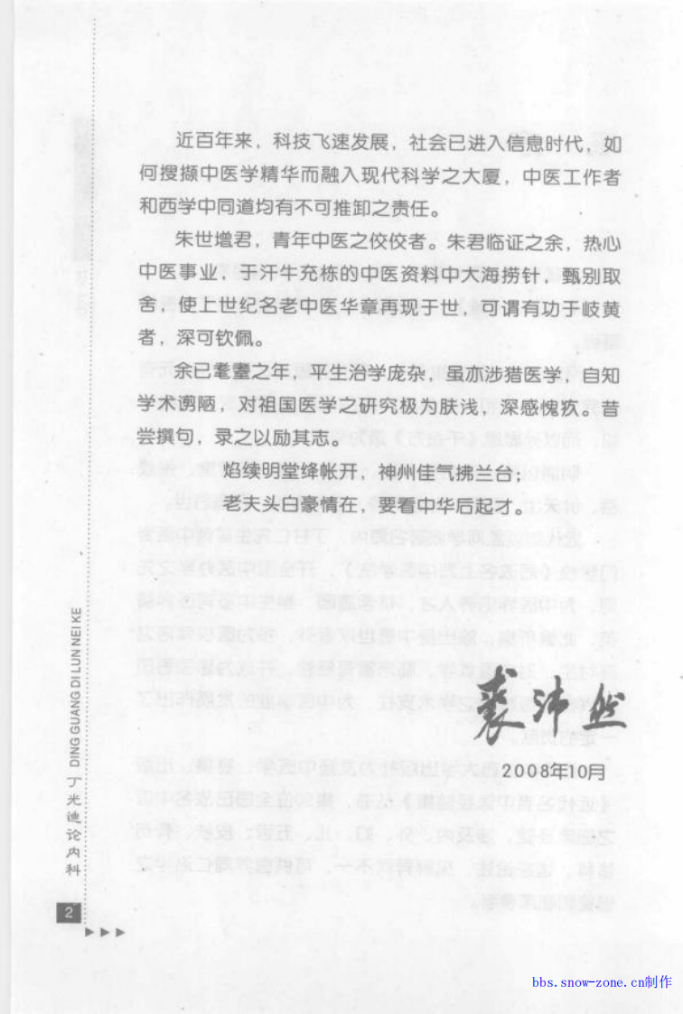 30-丁光迪论内科.pdf 第2页