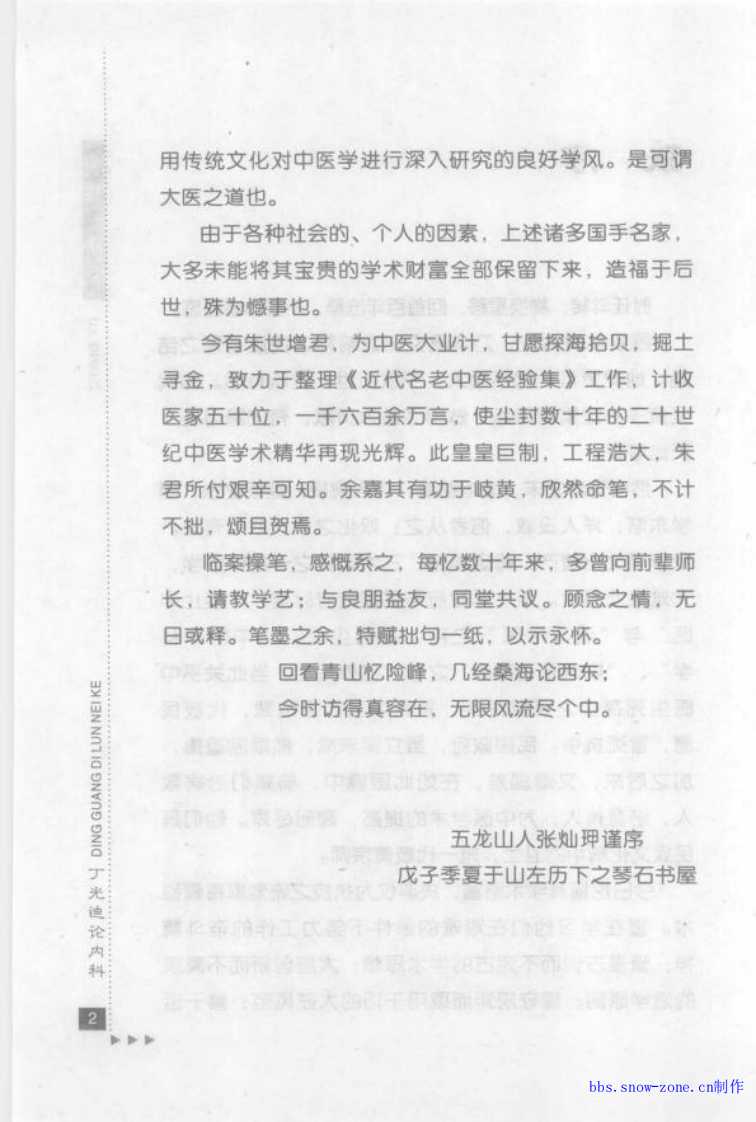 30-丁光迪论内科.pdf 第4页