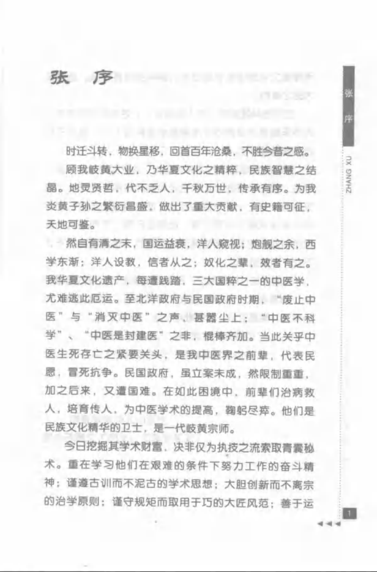 49-魏长春论内科.pdf 第5页