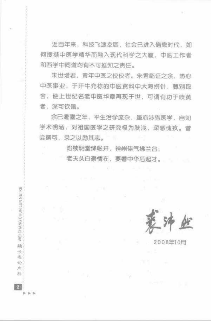 49-魏长春论内科.pdf 第4页