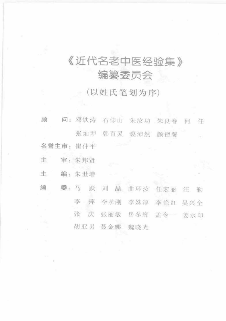 50-刘树农论内科.pdf 第4页