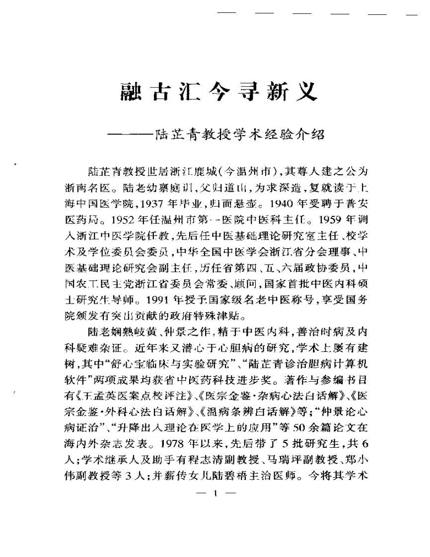 内科精华评述.pdf 第4页