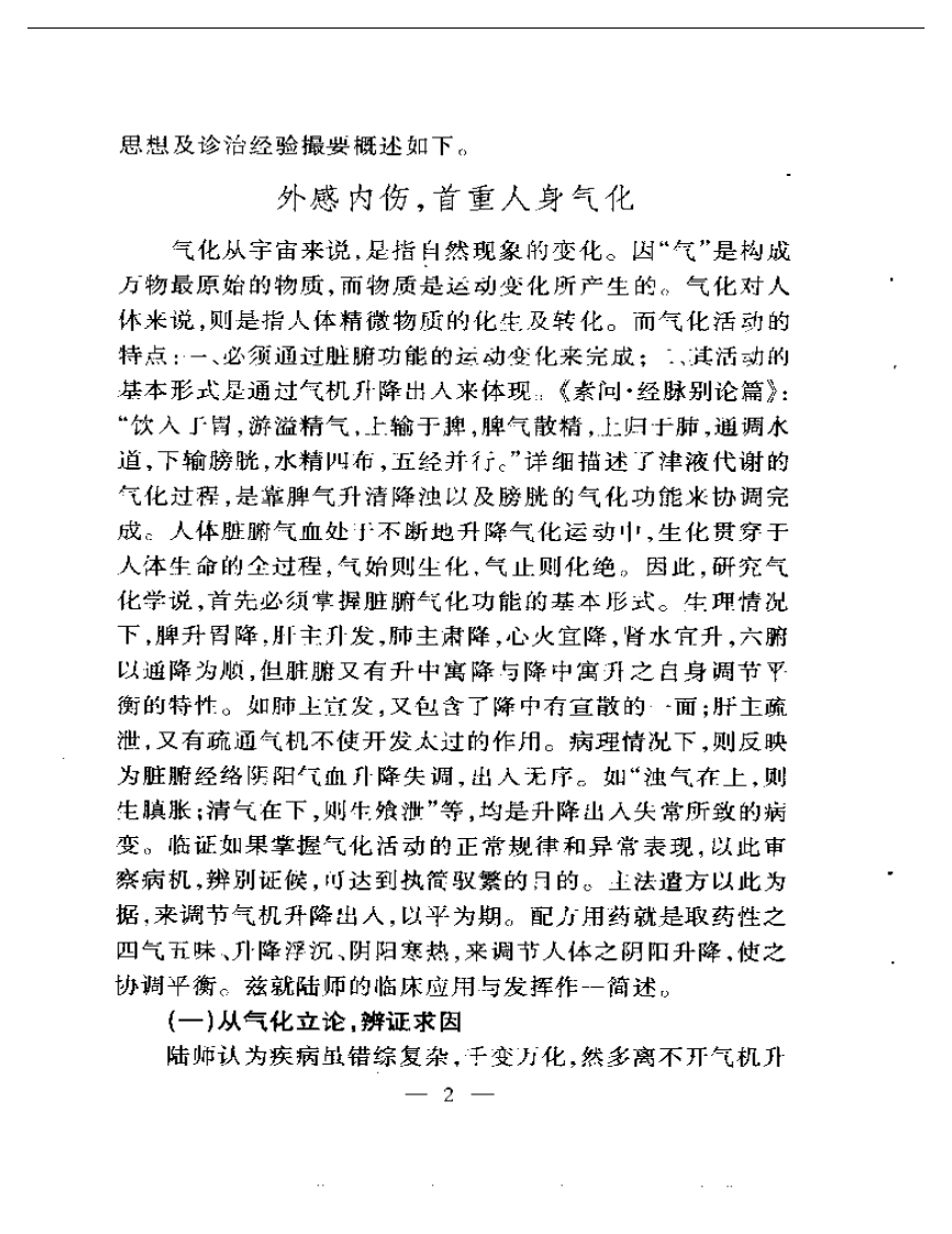 内科精华评述.pdf 第5页