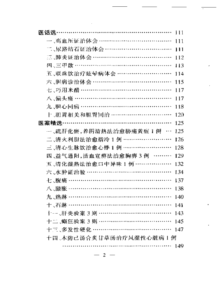内科精华评述.pdf 第2页