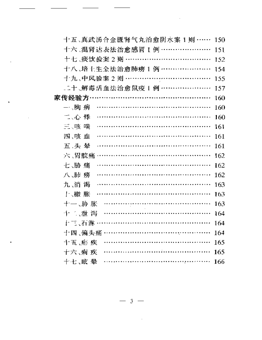 内科精华评述.pdf 第3页