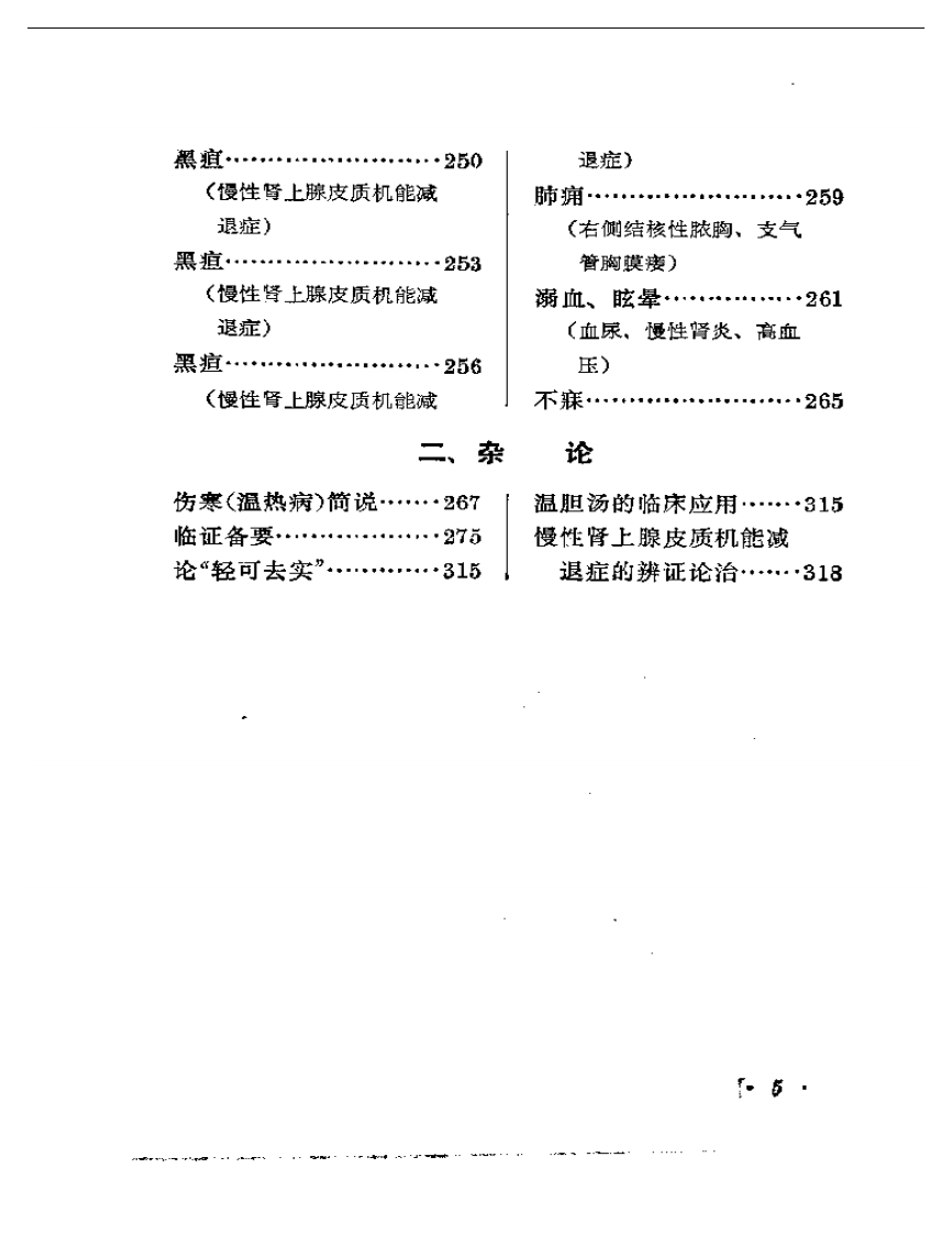 内科临证录.pdf 第5页