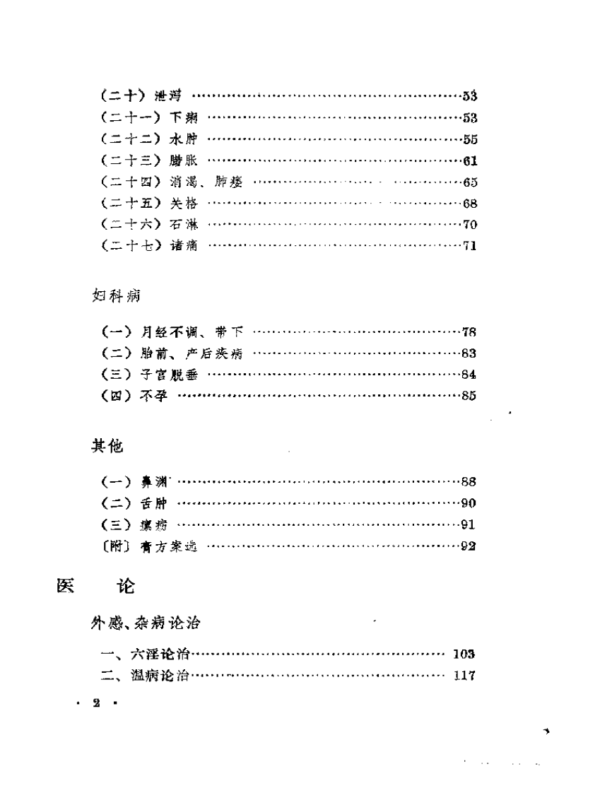内科名家陈道隆学术经验集.pdf 第2页