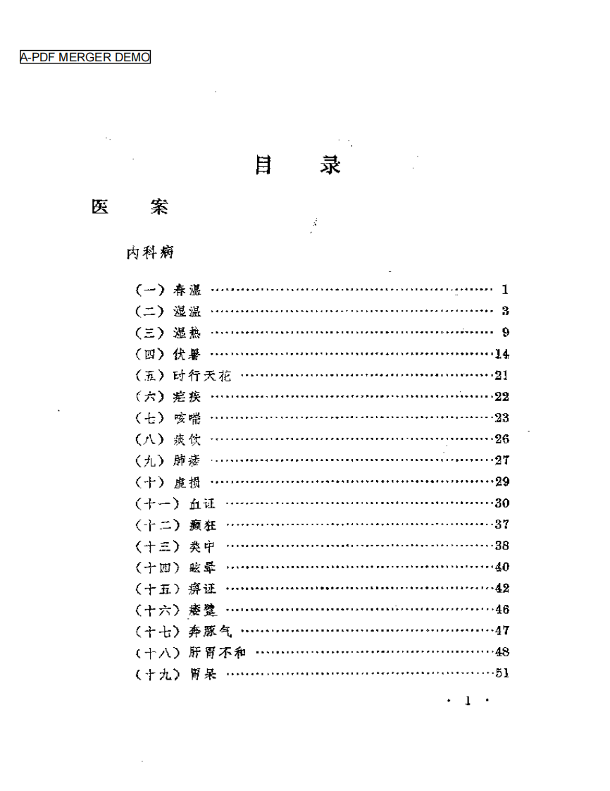 内科名家陈道隆学术经验集.pdf 第1页