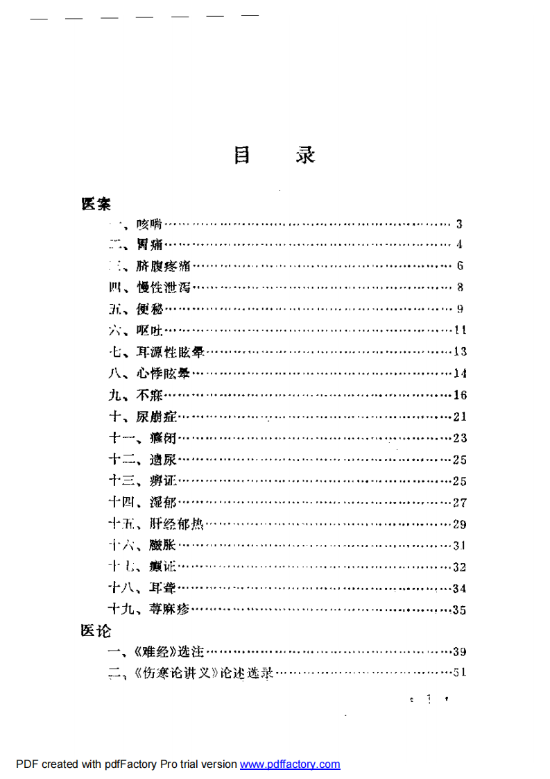 内科名家黄文东学术经验集.pdf 第1页