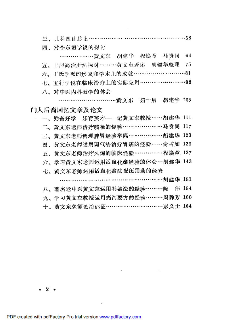 内科名家黄文东学术经验集.pdf 第2页