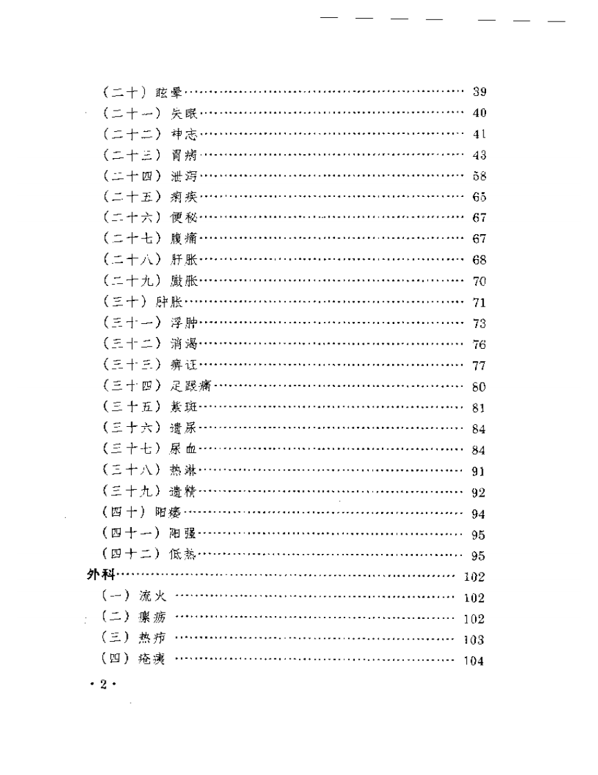 内科名家严苍山学术经验集.pdf 第2页