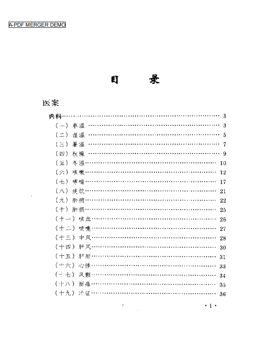内科名家严苍山学术经验集.pdf 第1页