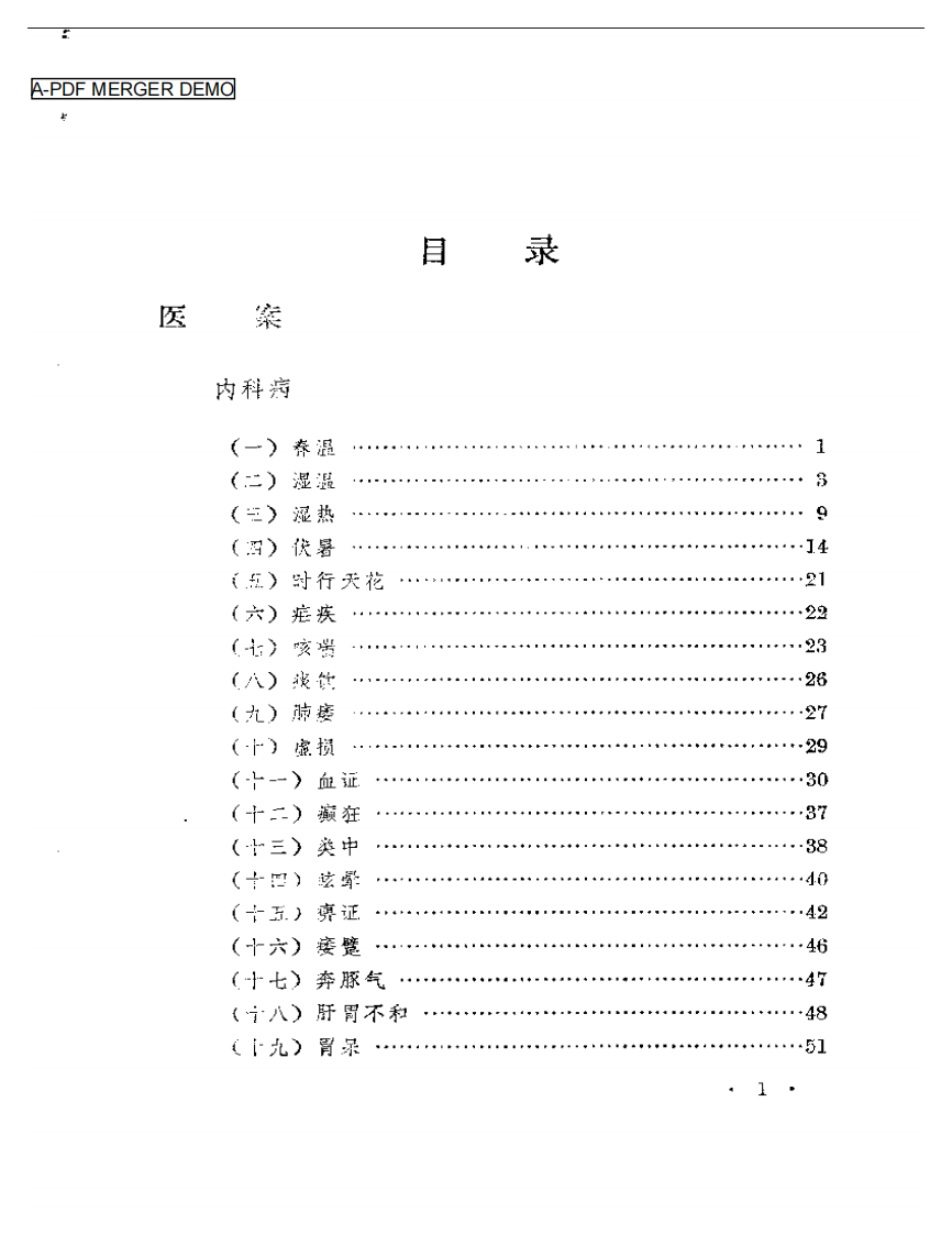 申江医萃   内科名家陈道隆学术经验集.pdf 第1页