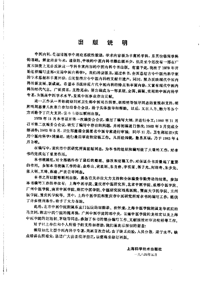 实用中医内科学.pdf 第5页