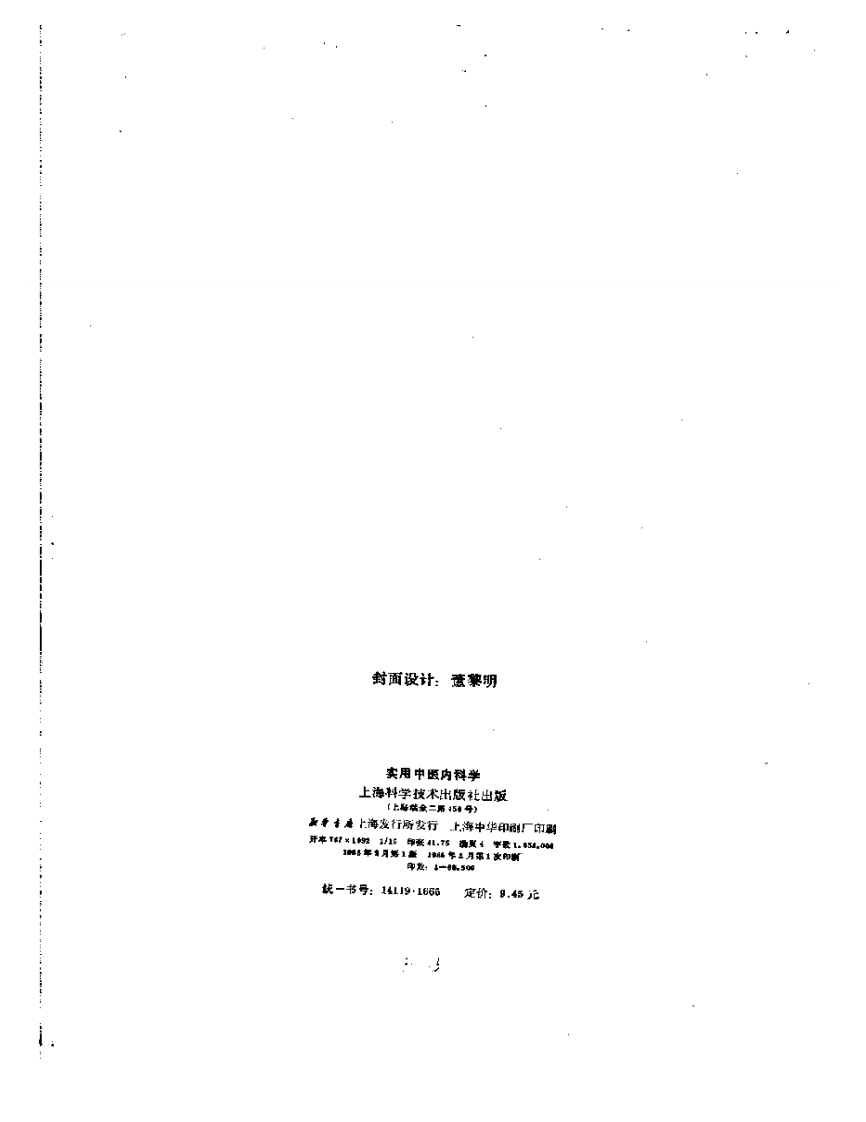 实用中医内科学.pdf 第3页