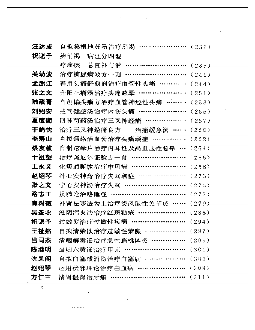 现代名中医内科绝技.pdf 第4页