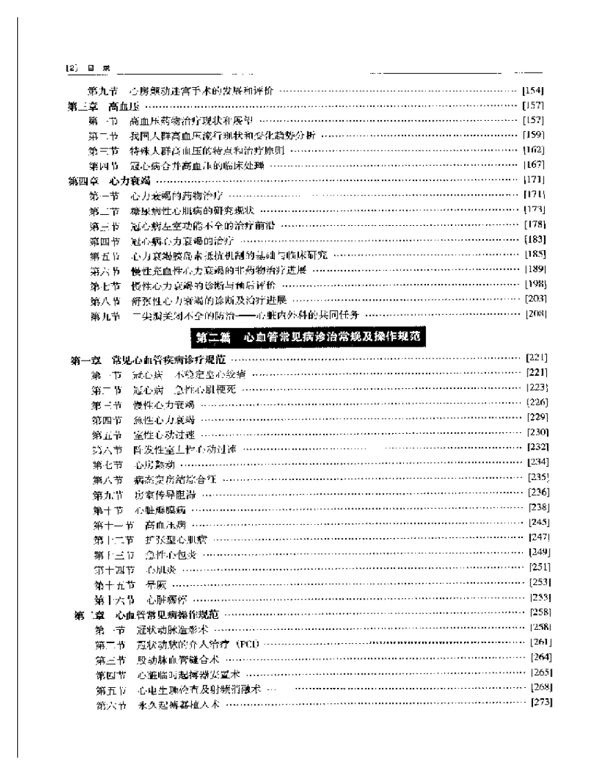 心内科进修医生教程.pdf 第4页