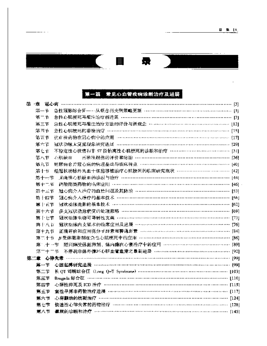心内科进修医生教程.pdf 第3页