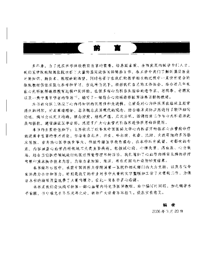 心内科进修医生教程.pdf 第2页