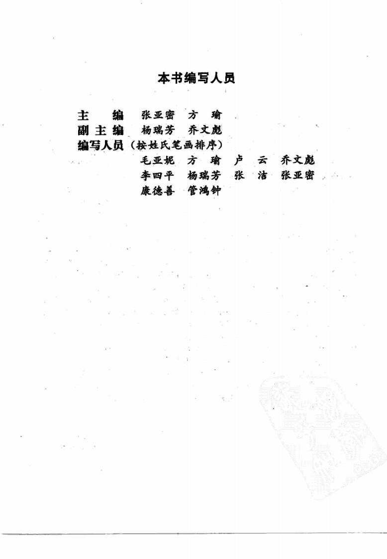 中医内科学笔记图解.pdf 第5页