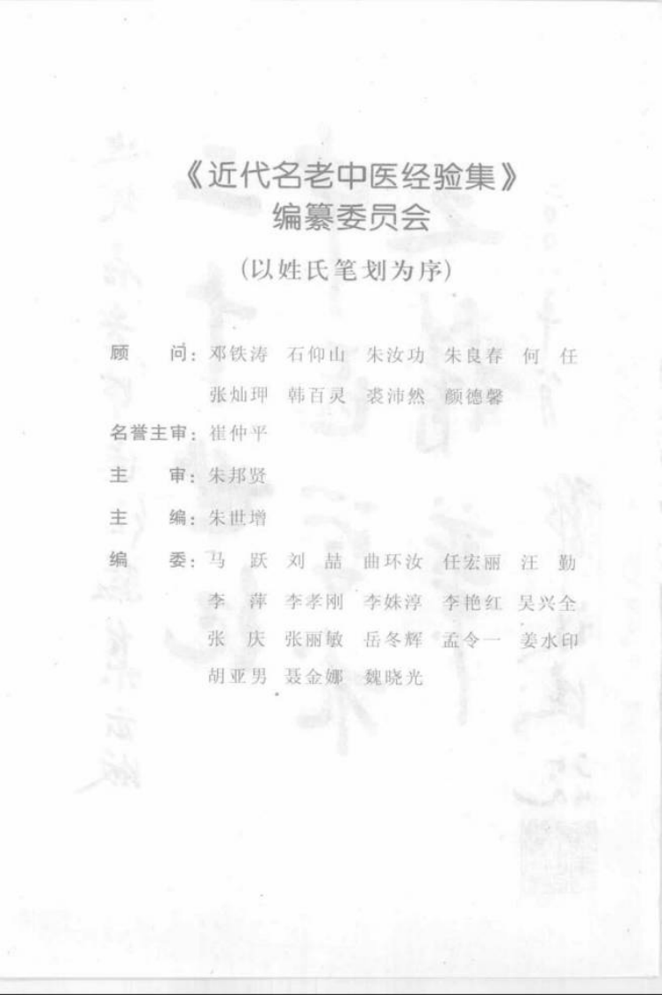 40-朱仁康论皮肤科.pdf 第4页