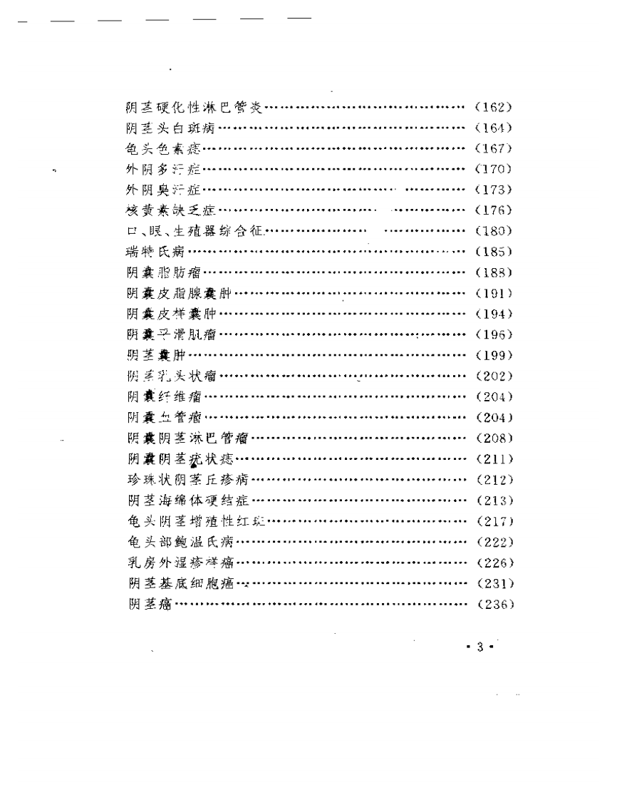 男女外阴皮肤病临床与选方.pdf 第3页