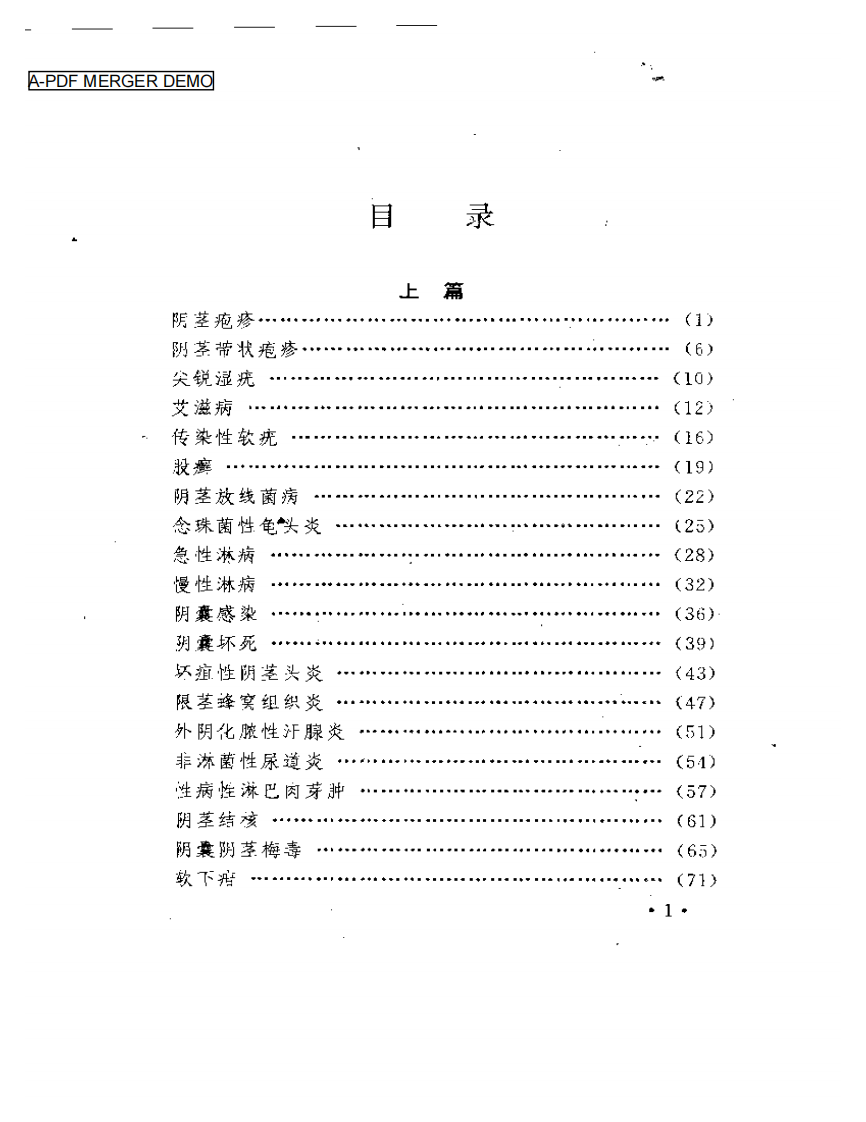 男女外阴皮肤病临床与选方.pdf 第1页
