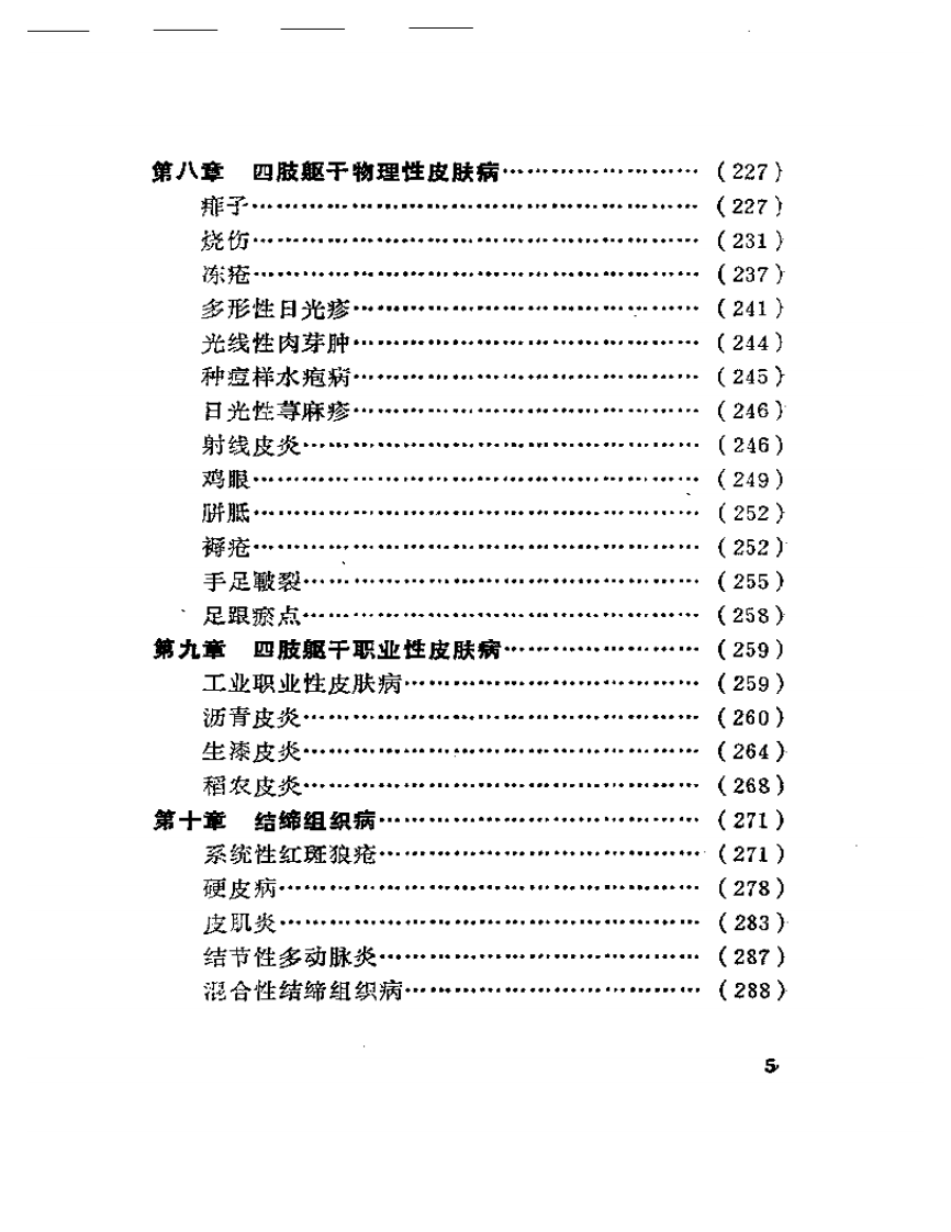 四肢躯干皮肤病诊疗选方大全.pdf 第5页